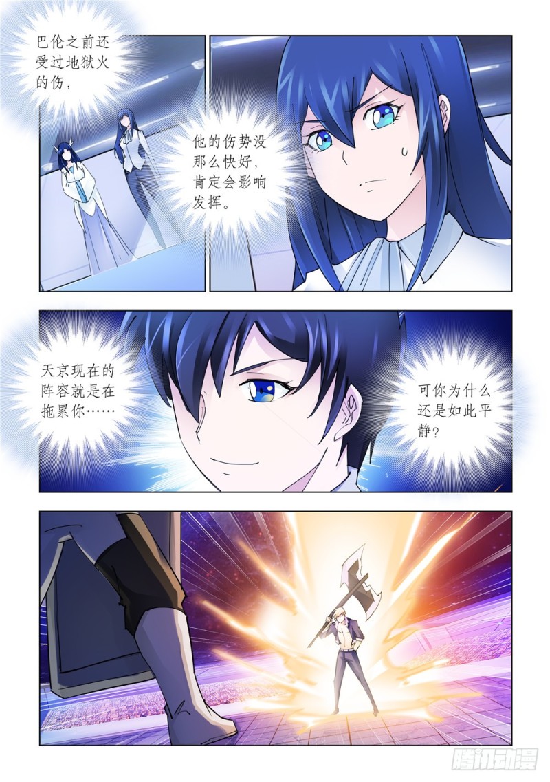 《斗战狂潮（页漫版）》第257话 第3页