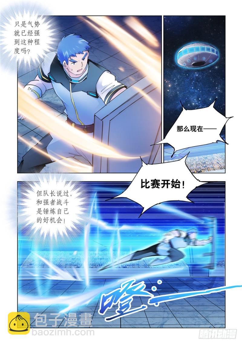 《斗战狂潮（页漫版）》第257话 第4页