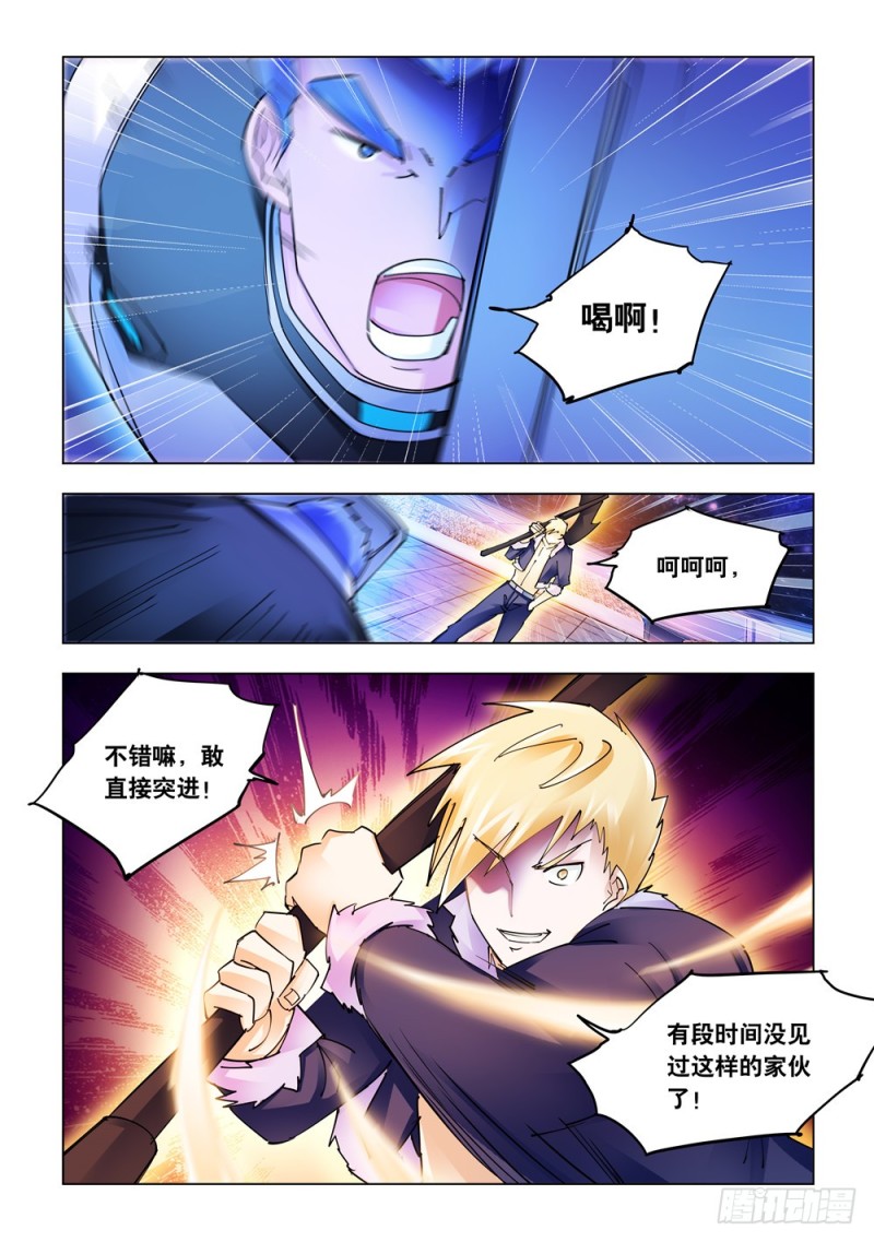 《斗战狂潮（页漫版）》第257话 第5页