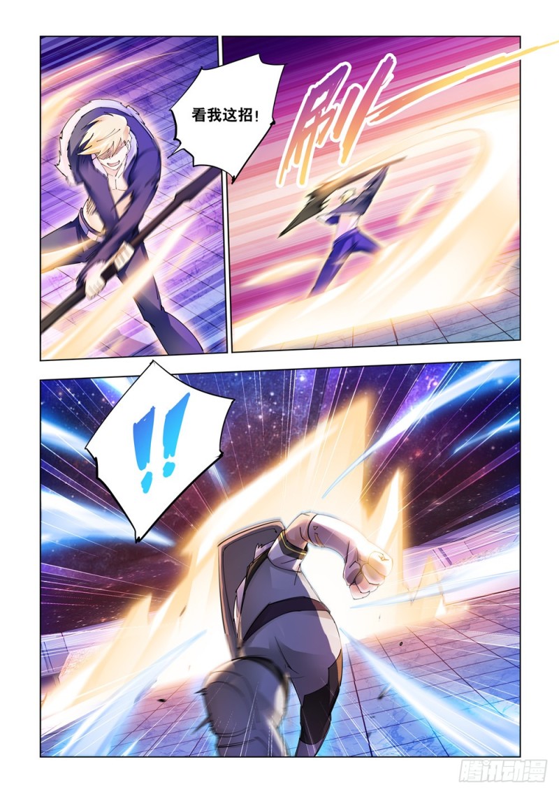 《斗战狂潮（页漫版）》第257话 第6页