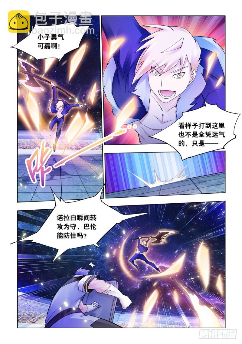 《斗战狂潮（页漫版）》第257话 第8页