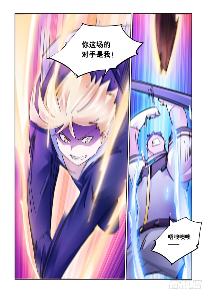 《斗战狂潮（页漫版）》第257话 第9页