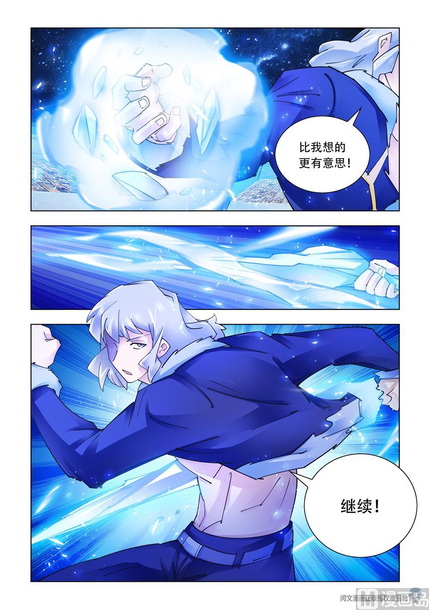 《斗战狂潮（页漫版）》第260话 第10页