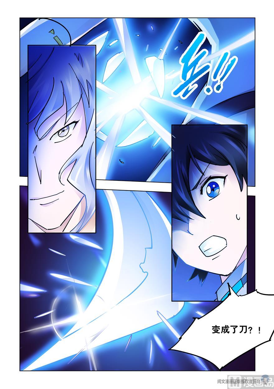 《斗战狂潮（页漫版）》第260话 第12页