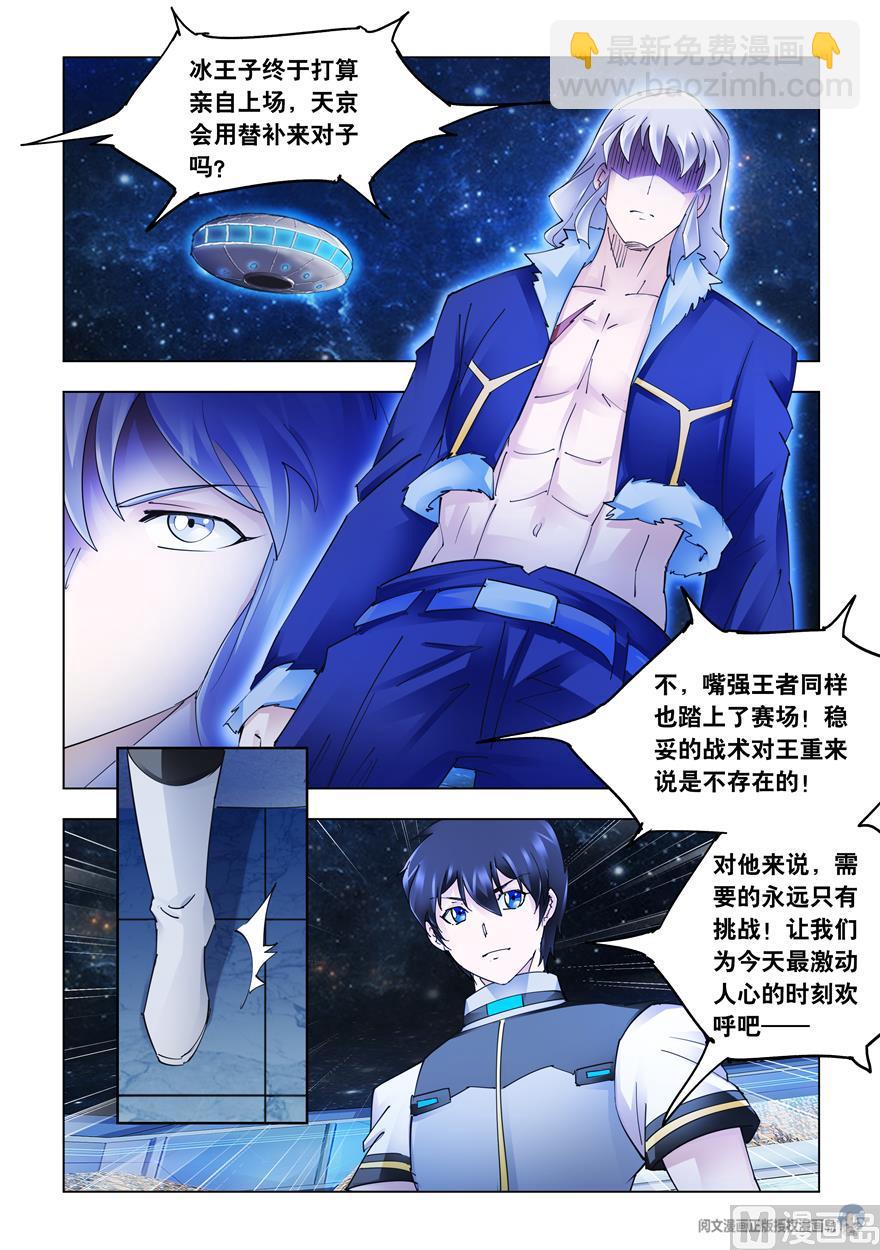 《斗战狂潮（页漫版）》第260话 第2页