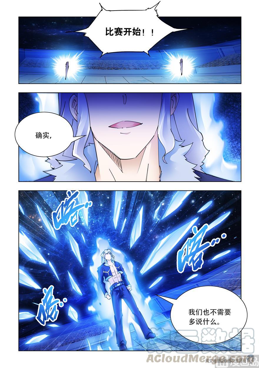 《斗战狂潮（页漫版）》第260话 第3页
