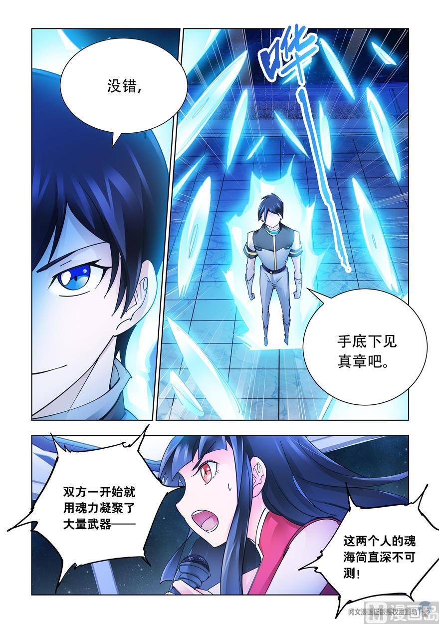 《斗战狂潮（页漫版）》第260话 第4页