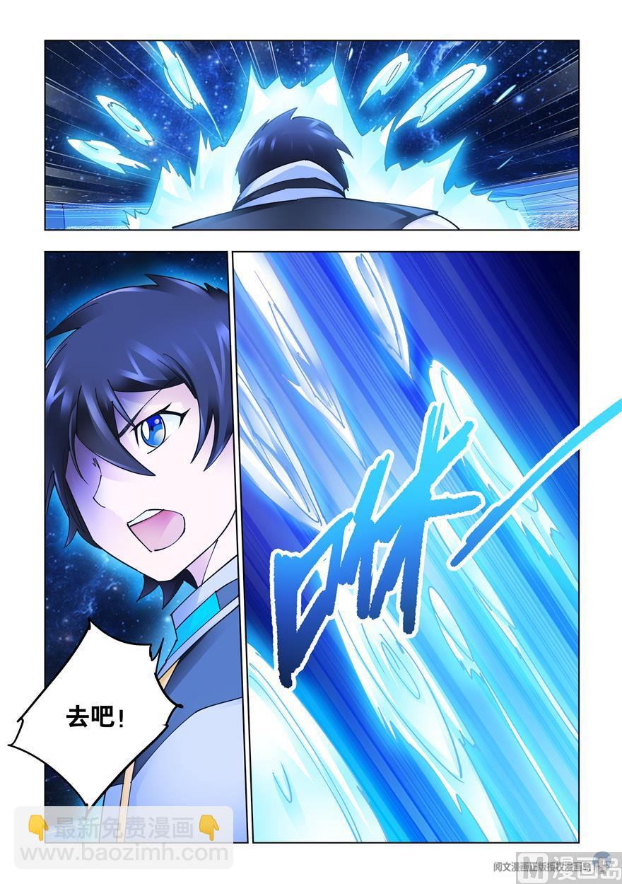 《斗战狂潮（页漫版）》第260话 第6页