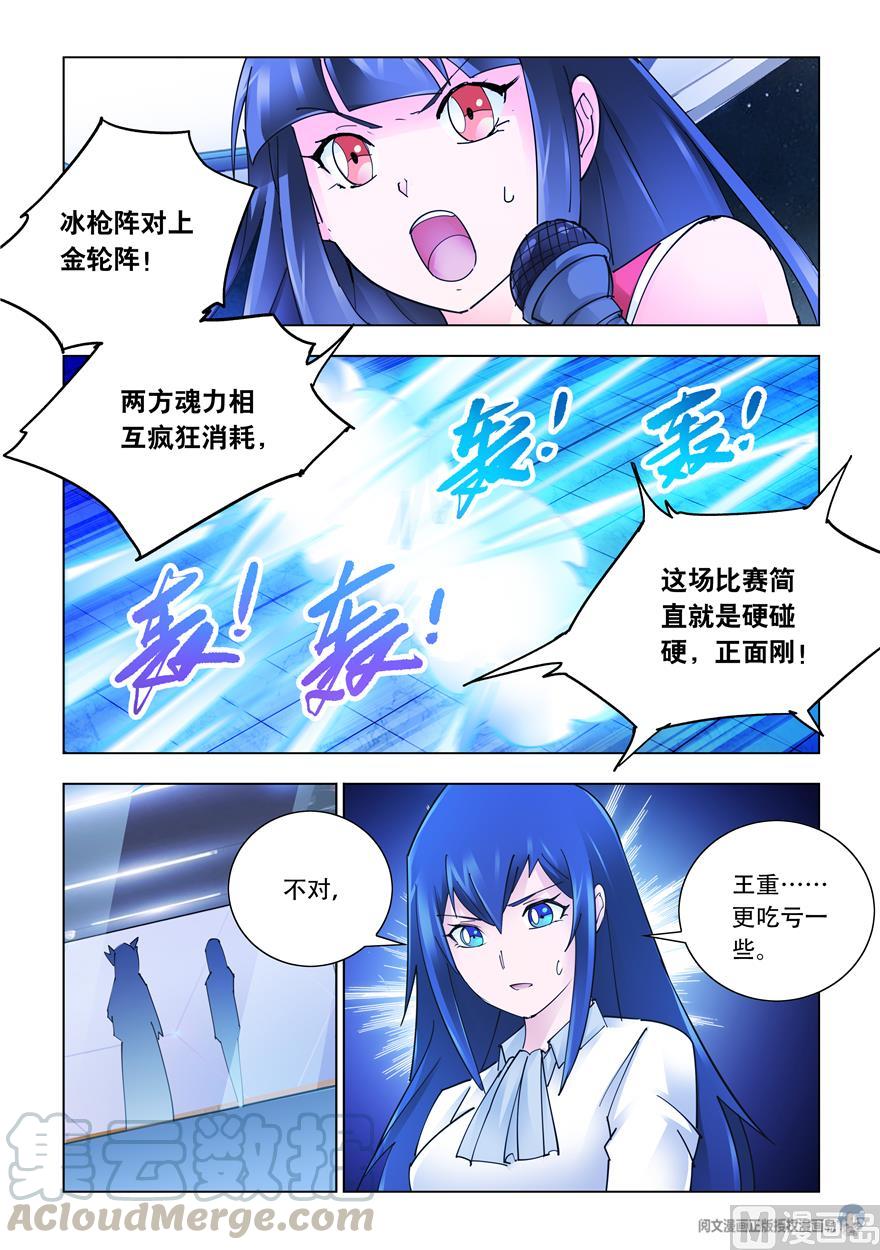 《斗战狂潮（页漫版）》第260话 第7页