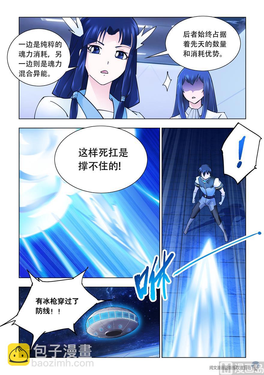 《斗战狂潮（页漫版）》第260话 第8页