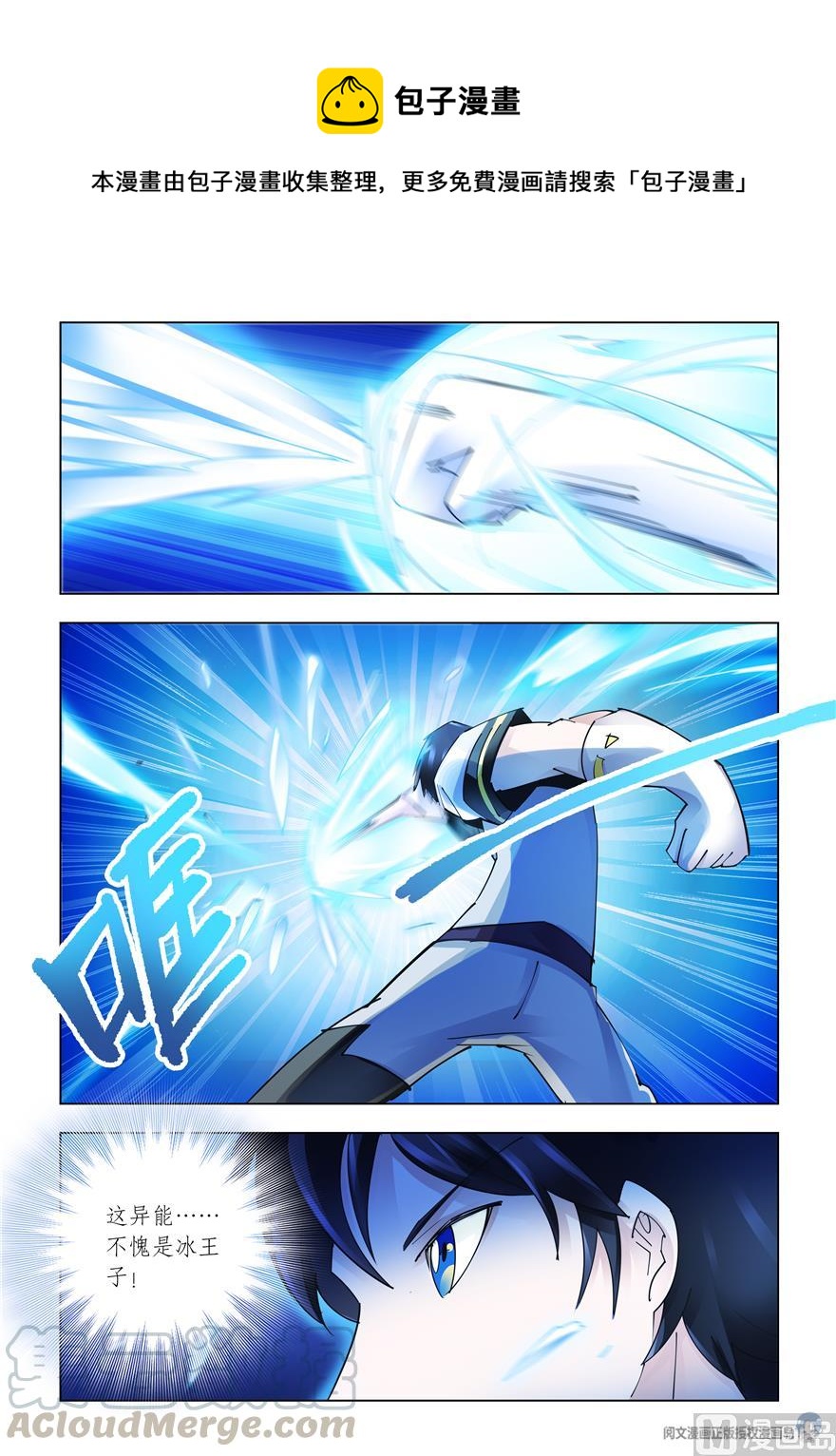 《斗战狂潮（页漫版）》第260话 第9页