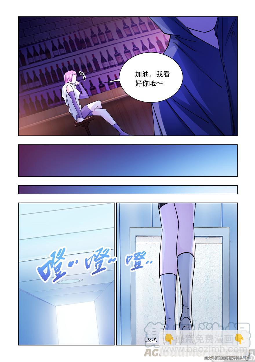 《斗战狂潮（页漫版）》第264话 第11页