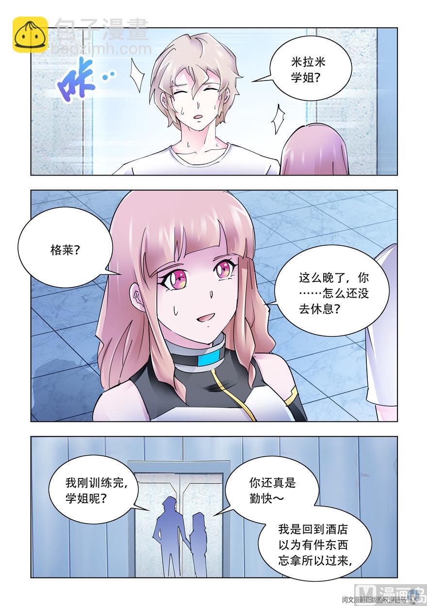 《斗战狂潮（页漫版）》第264话 第12页