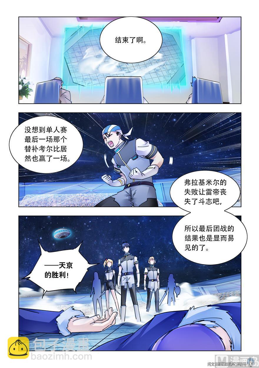 《斗战狂潮（页漫版）》第264话 第2页