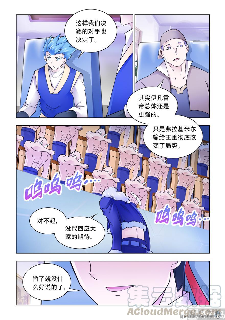 《斗战狂潮（页漫版）》第264话 第3页