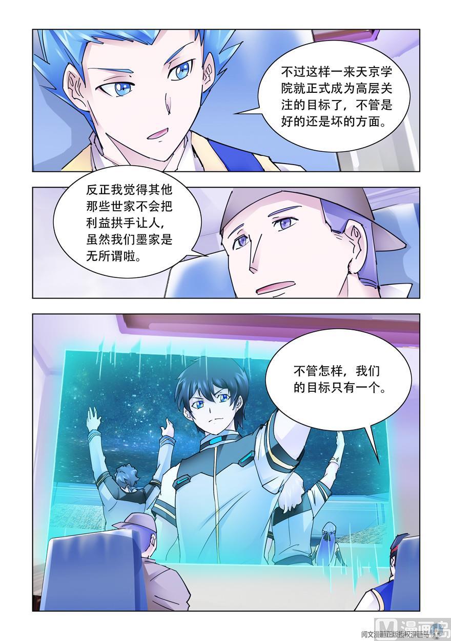 《斗战狂潮（页漫版）》第264话 第4页