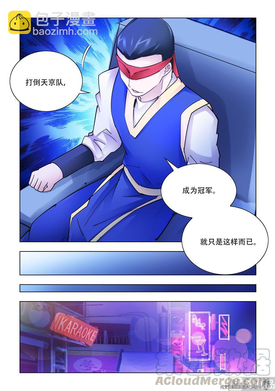 《斗战狂潮（页漫版）》第264话 第5页