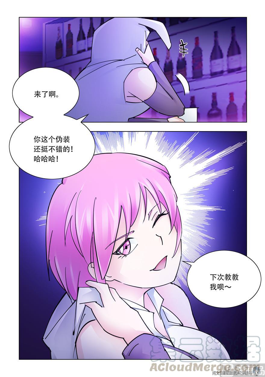 《斗战狂潮（页漫版）》第264话 第7页