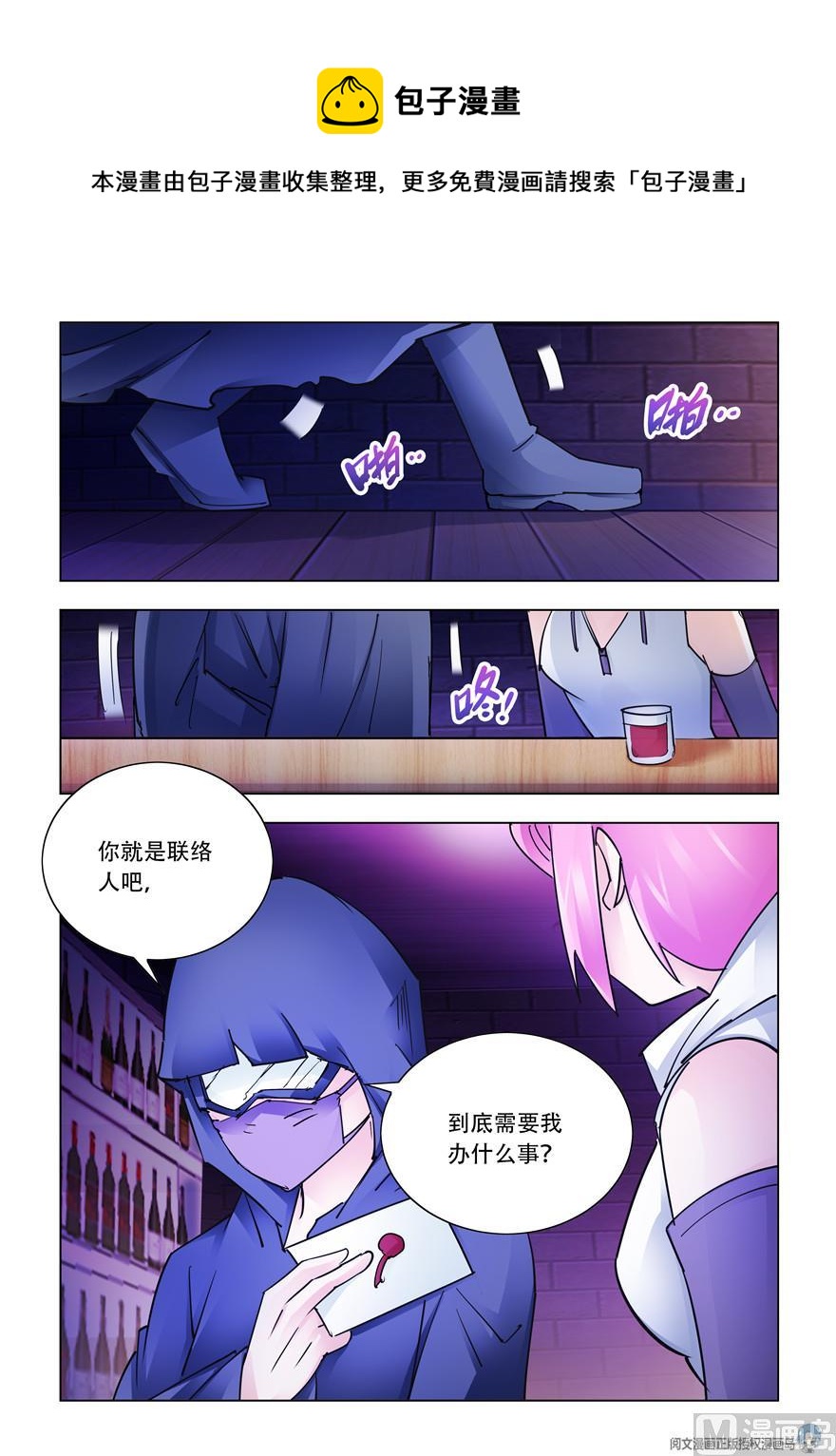 《斗战狂潮（页漫版）》第264话 第8页