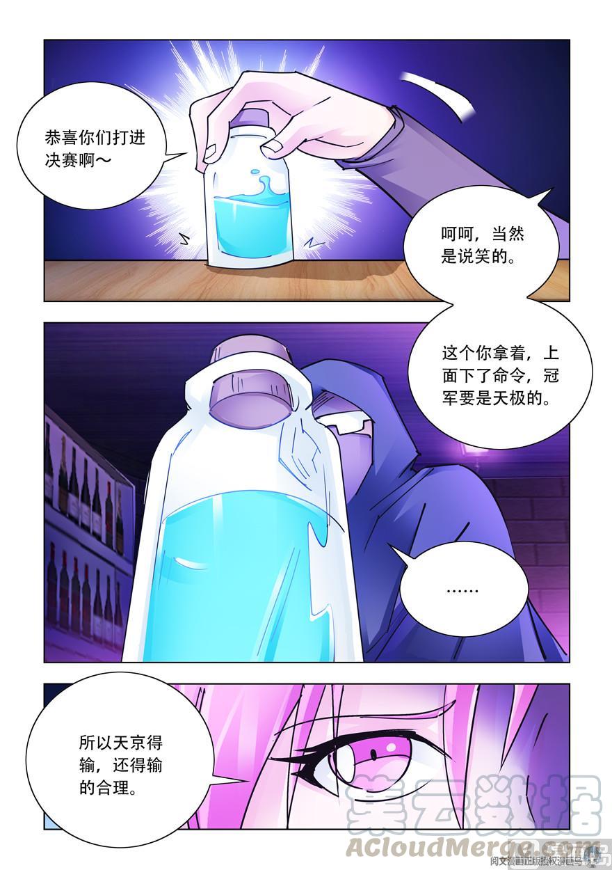 《斗战狂潮（页漫版）》第264话 第9页