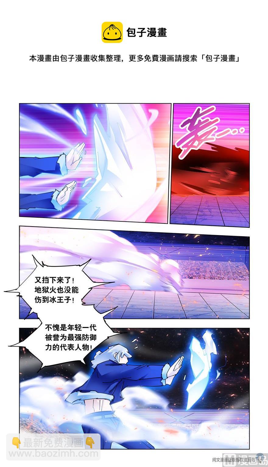 《斗战狂潮（页漫版）》第262话 第10页
