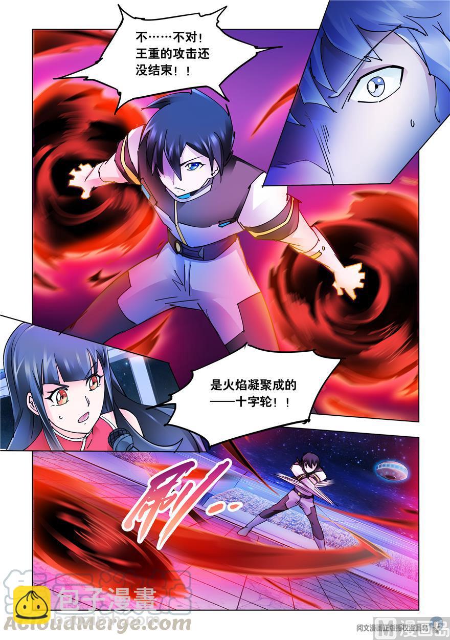 《斗战狂潮（页漫版）》第262话 第11页