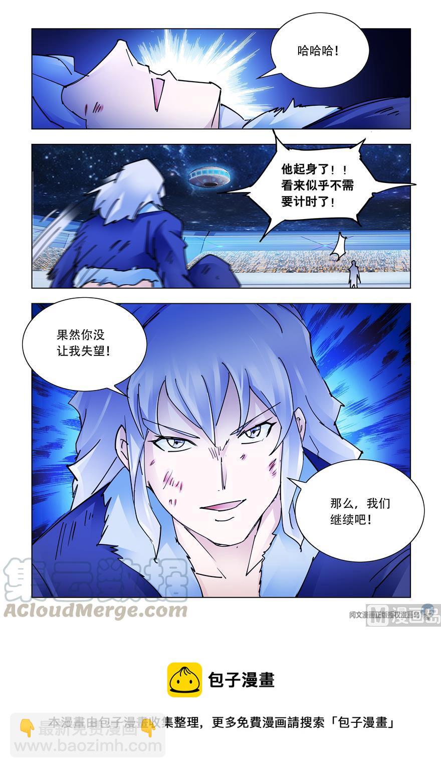 《斗战狂潮（页漫版）》第262话 第13页