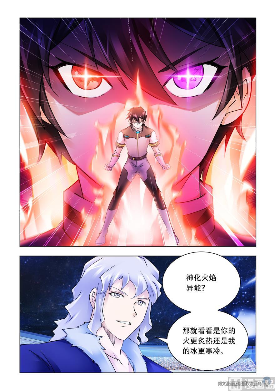 《斗战狂潮（页漫版）》第262话 第2页