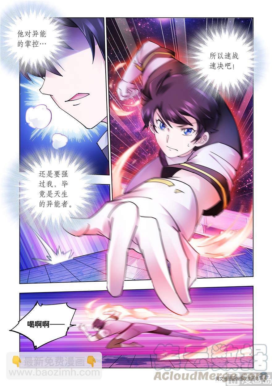 《斗战狂潮（页漫版）》第262话 第3页