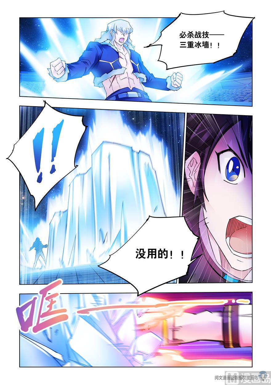 《斗战狂潮（页漫版）》第262话 第4页