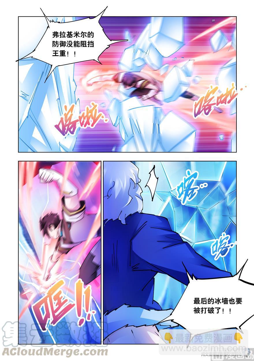 《斗战狂潮（页漫版）》第262话 第5页