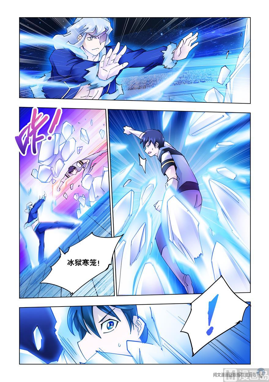 《斗战狂潮（页漫版）》第262话 第6页