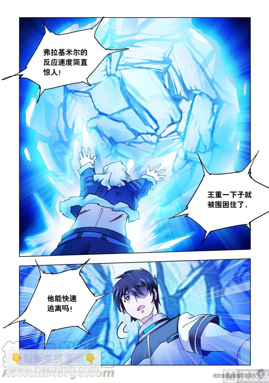 《斗战狂潮（页漫版）》第262话 第7页