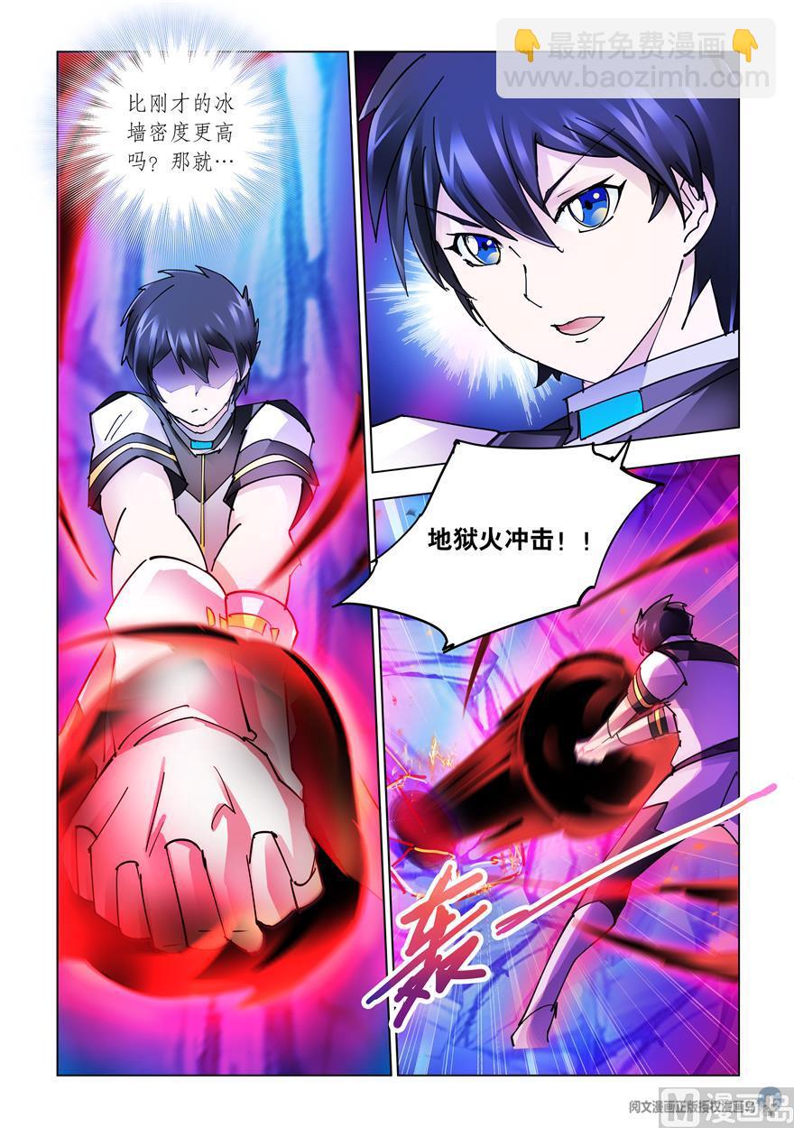 《斗战狂潮（页漫版）》第262话 第8页
