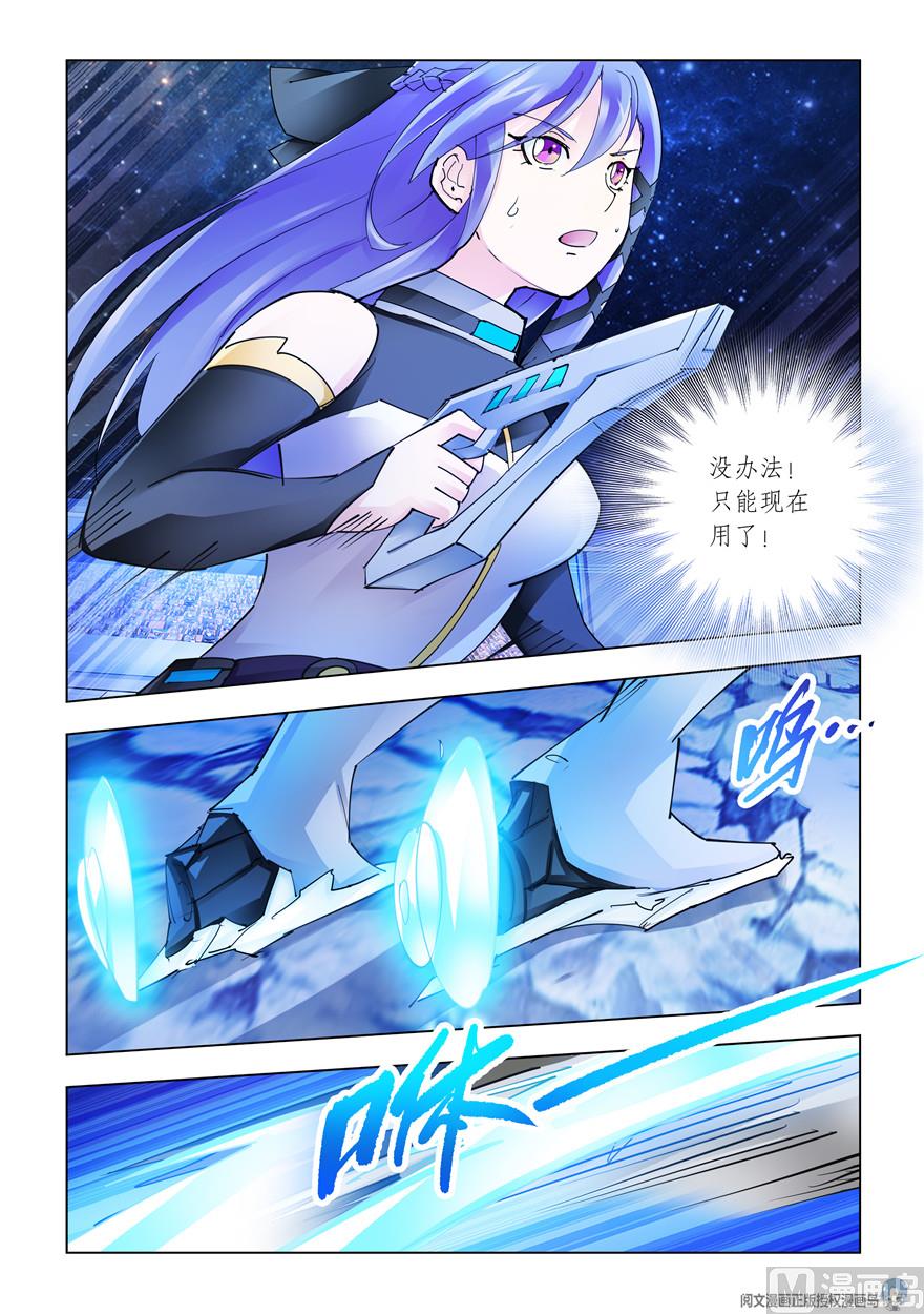 《斗战狂潮（页漫版）》第259话 第10页