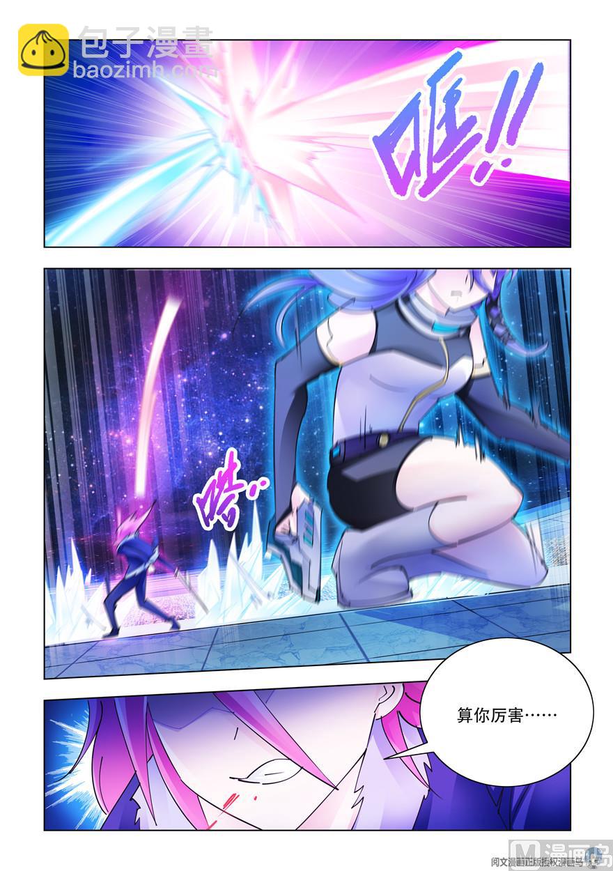 《斗战狂潮（页漫版）》第259话 第11页