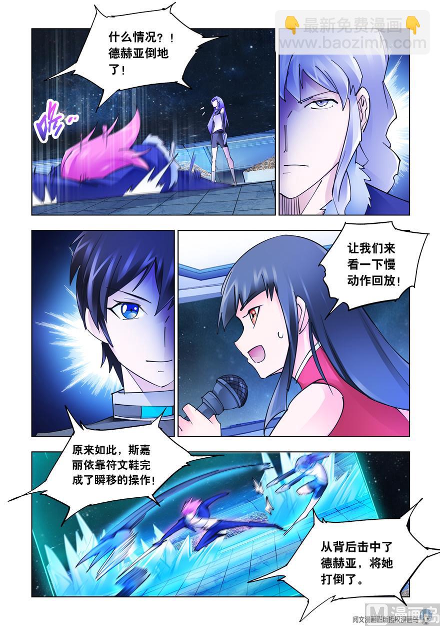 《斗战狂潮（页漫版）》第259话 第12页