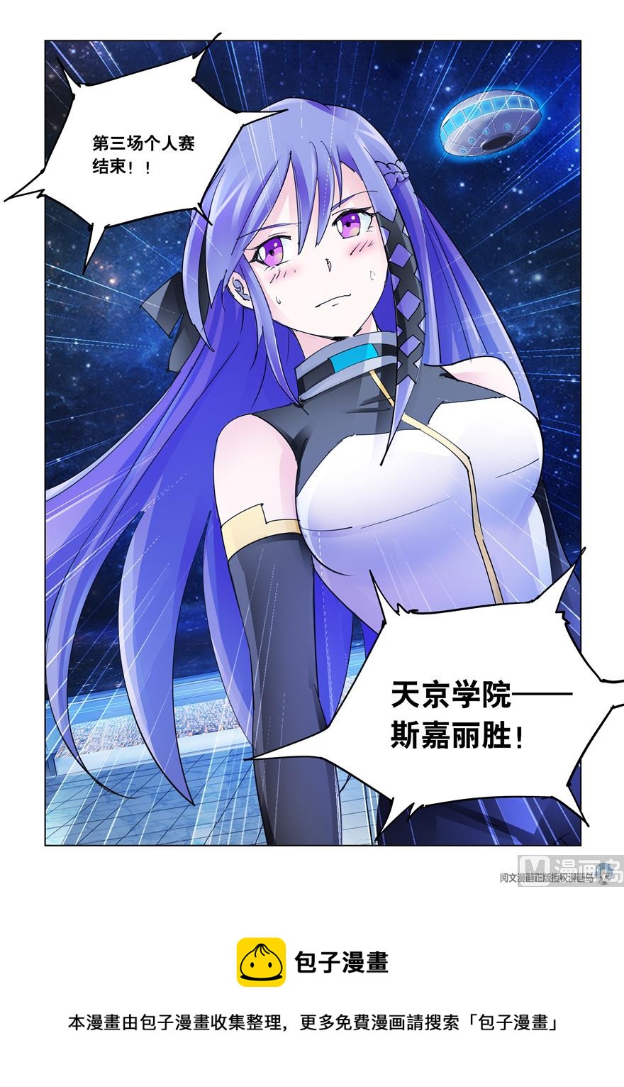 《斗战狂潮（页漫版）》第259话 第13页