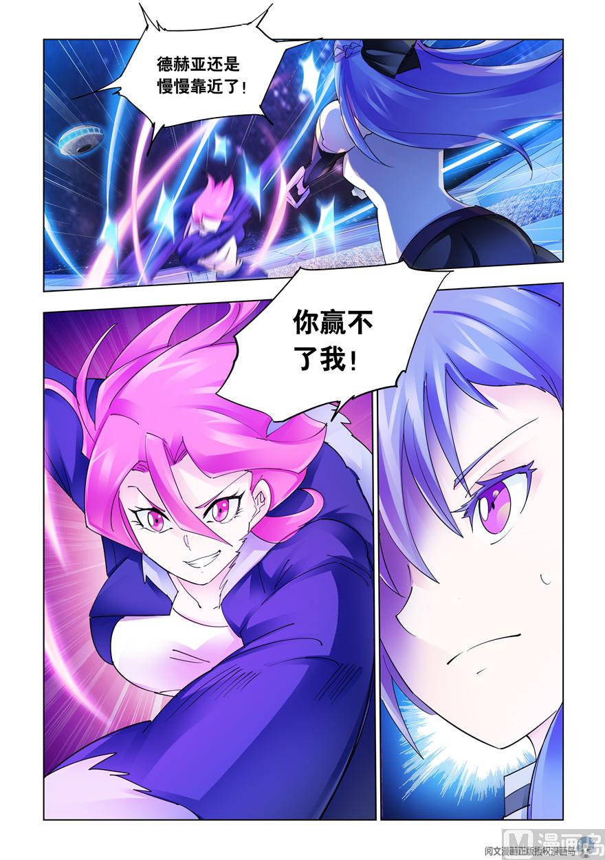 《斗战狂潮（页漫版）》第259话 第2页