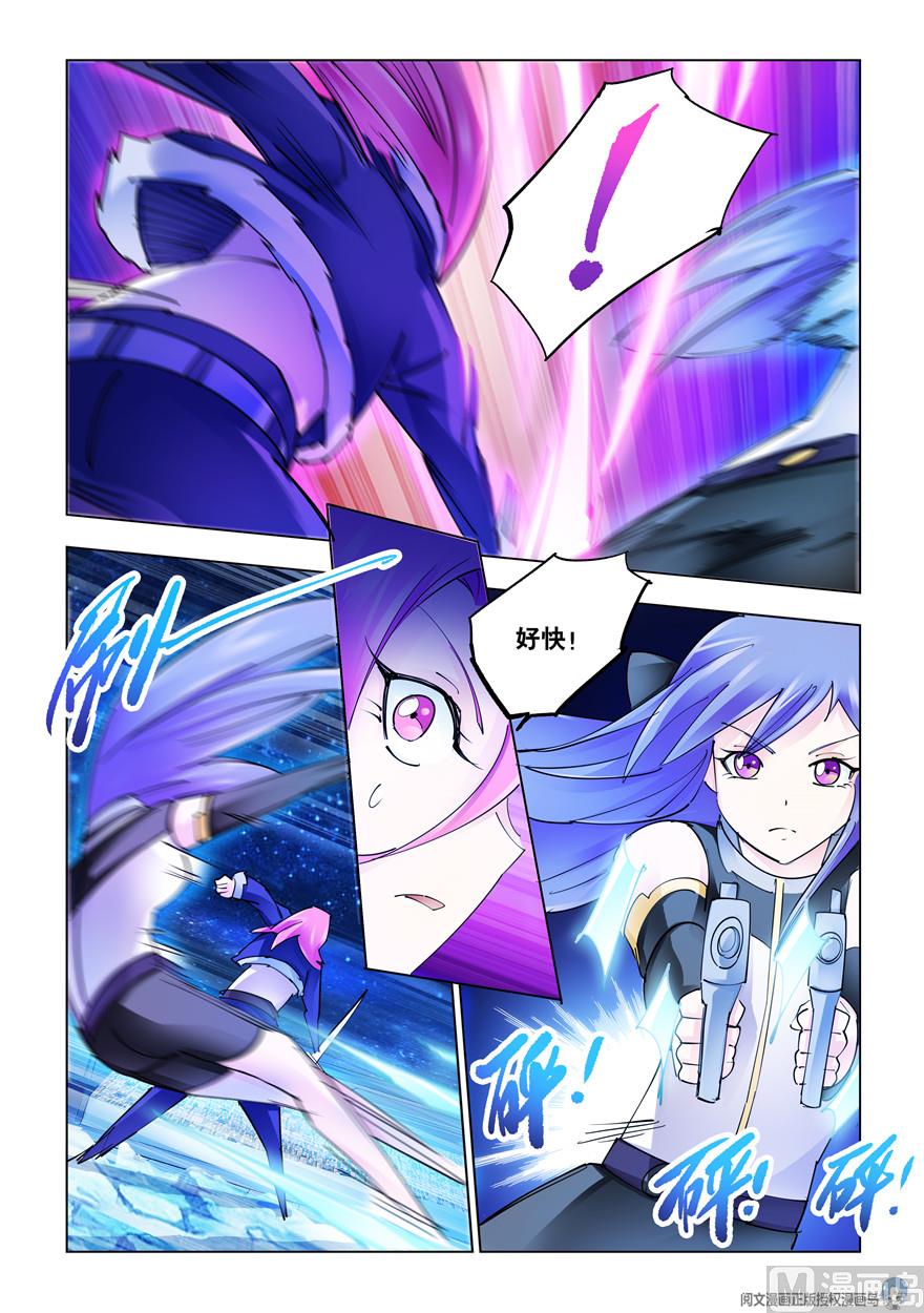 《斗战狂潮（页漫版）》第259话 第3页