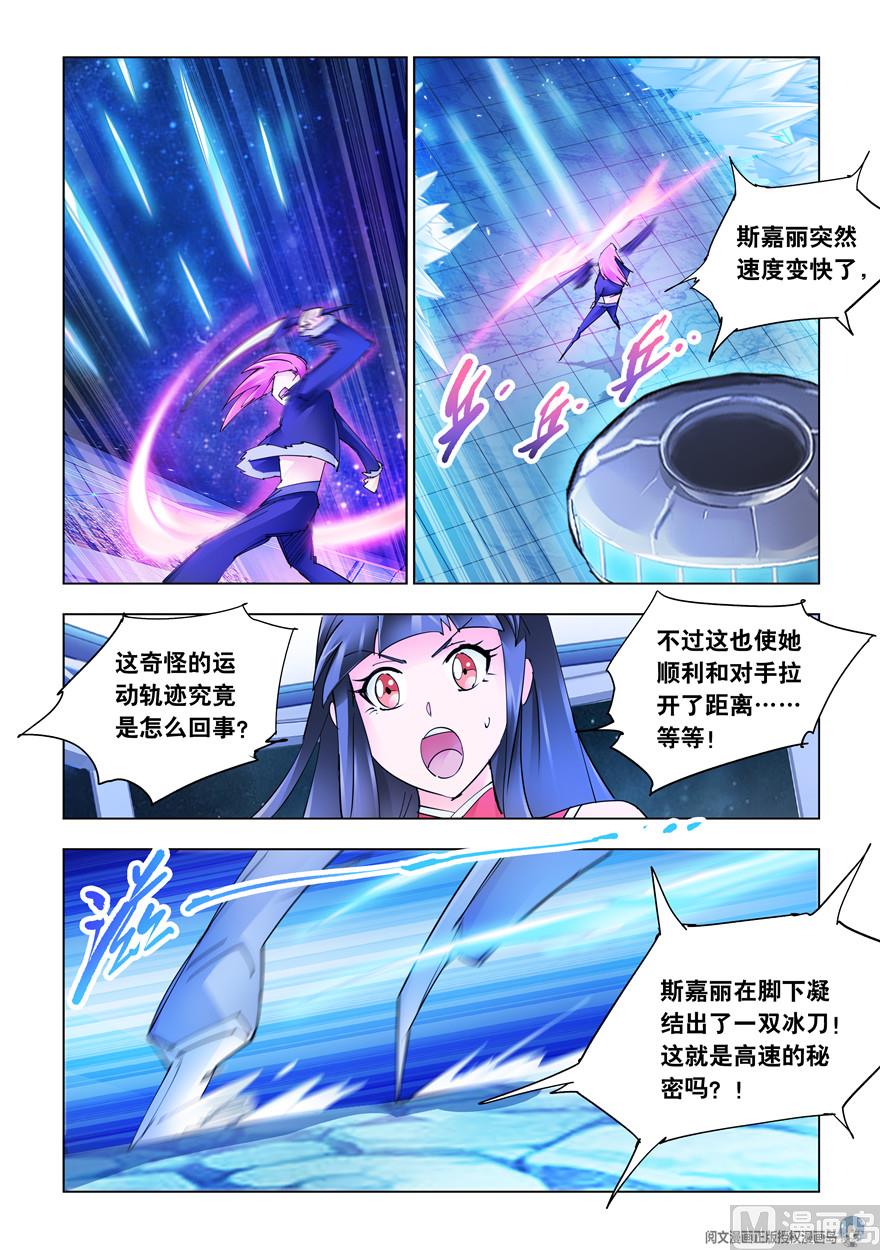 《斗战狂潮（页漫版）》第259话 第4页