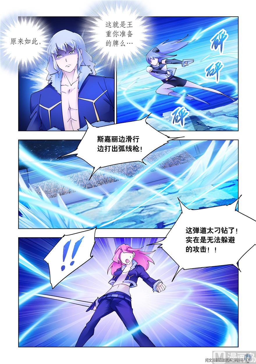 《斗战狂潮（页漫版）》第259话 第5页