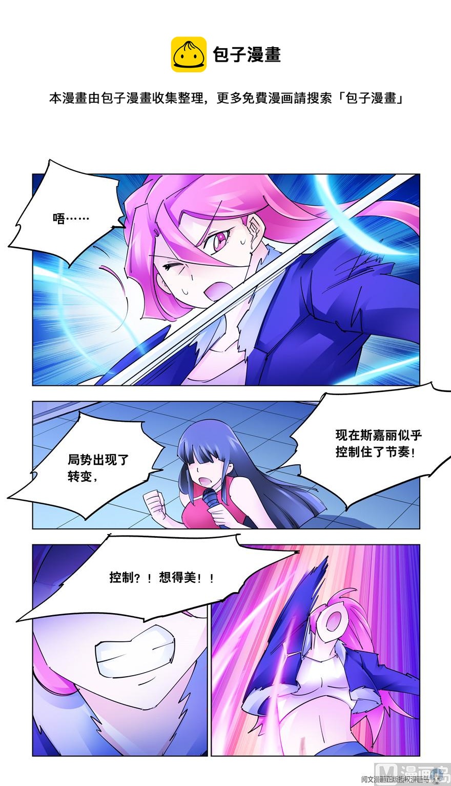 《斗战狂潮（页漫版）》第259话 第6页