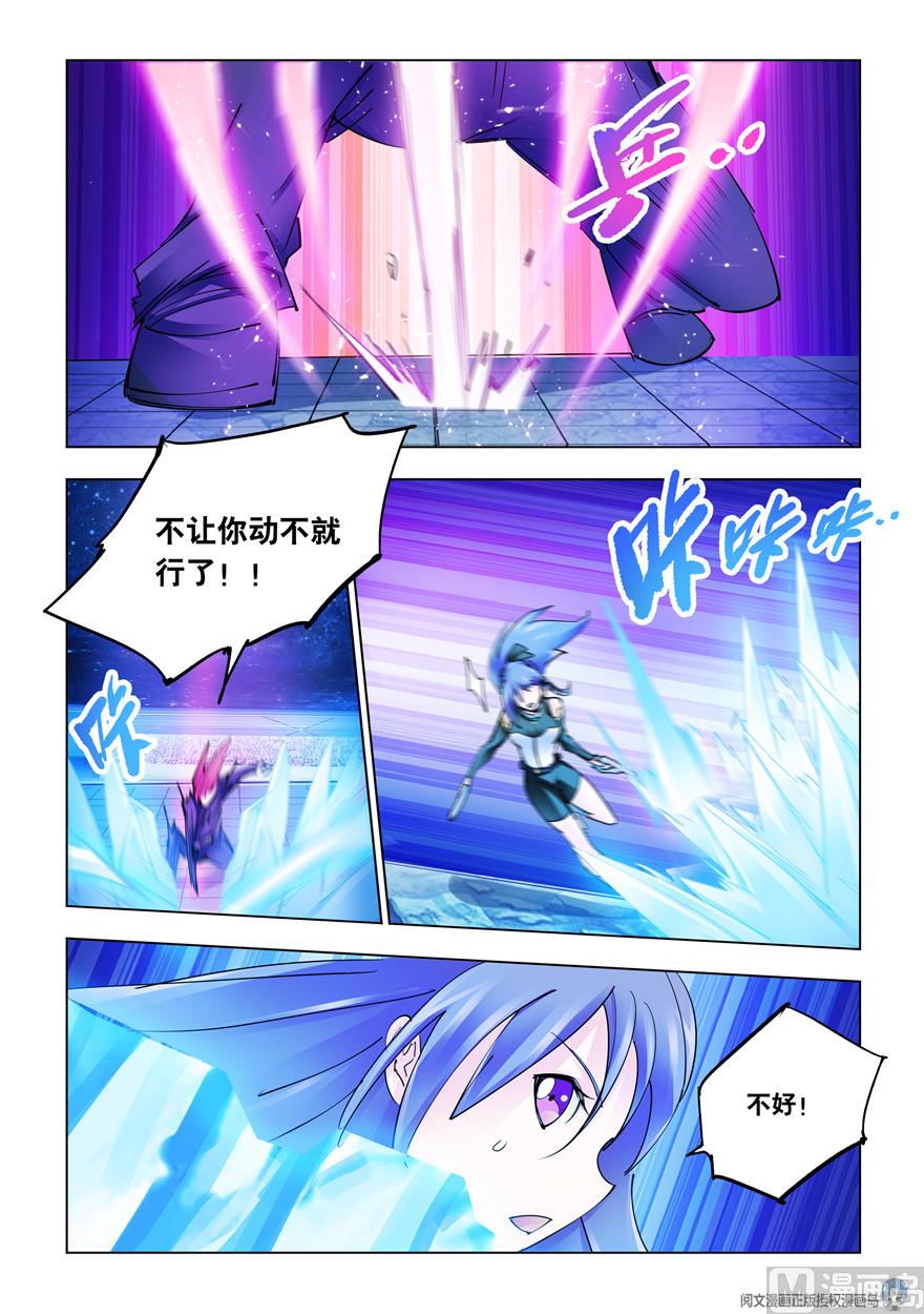 《斗战狂潮（页漫版）》第259话 第7页