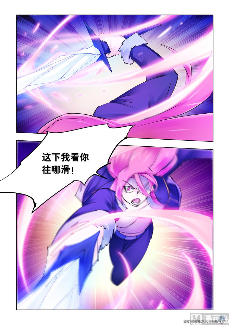 《斗战狂潮（页漫版）》第259话 第9页