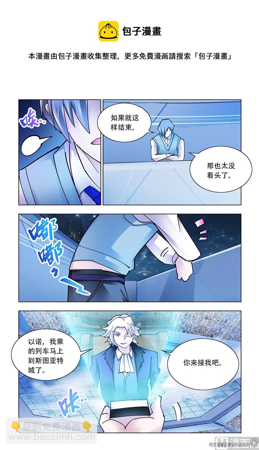 《斗战狂潮（页漫版）》第261话 第10页
