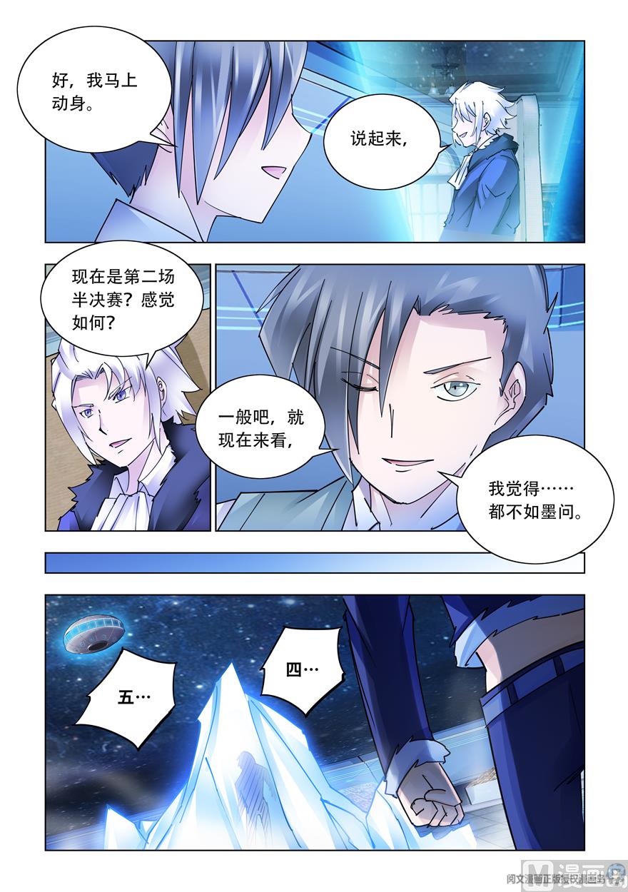 《斗战狂潮（页漫版）》第261话 第11页