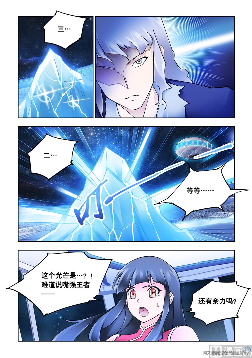《斗战狂潮（页漫版）》第261话 第12页