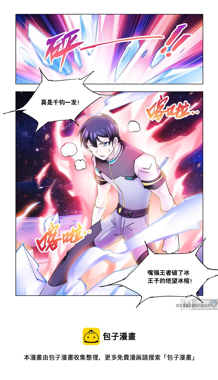 《斗战狂潮（页漫版）》第261话 第13页