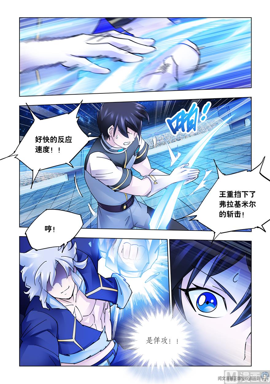 《斗战狂潮（页漫版）》第261话 第2页